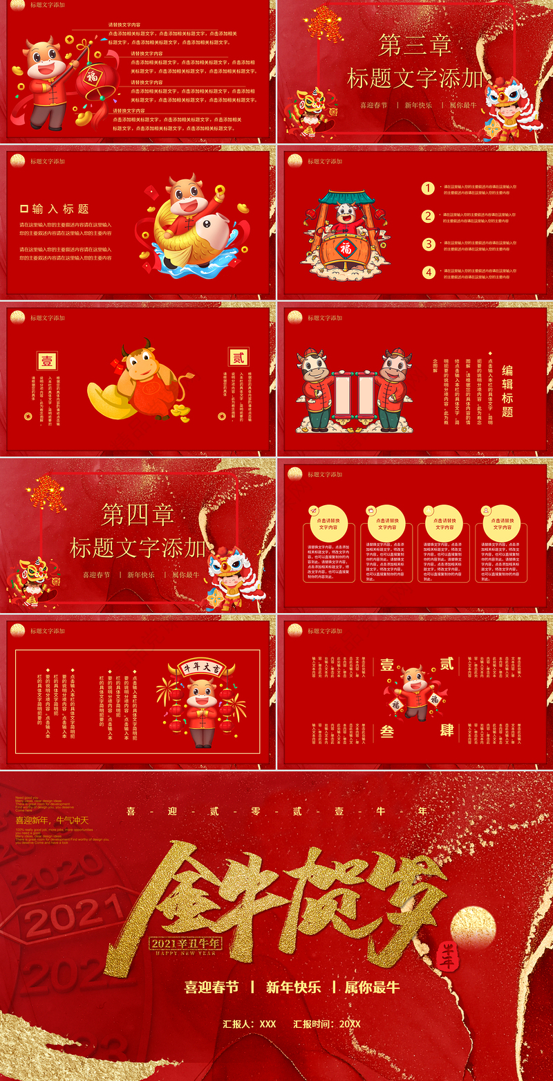 牛年红色鎏金风金牛贺岁元旦春节新年PPT模板