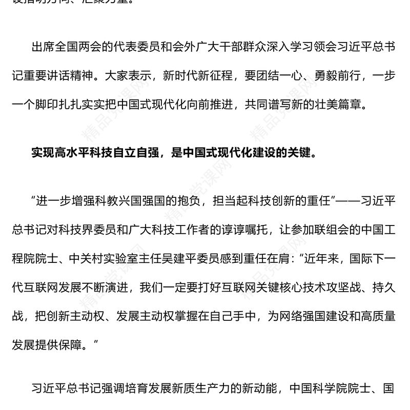 习近平总书记在民革科技界环境资源界联组会上的重要讲话讲话发言