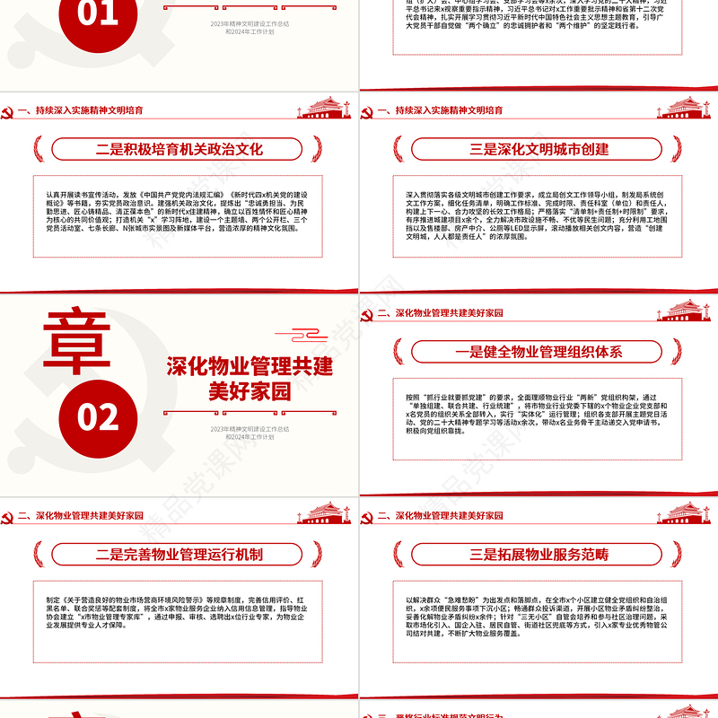 大气精美2023年精神文明建设工作总结和2024年工作计划PPT模板下载