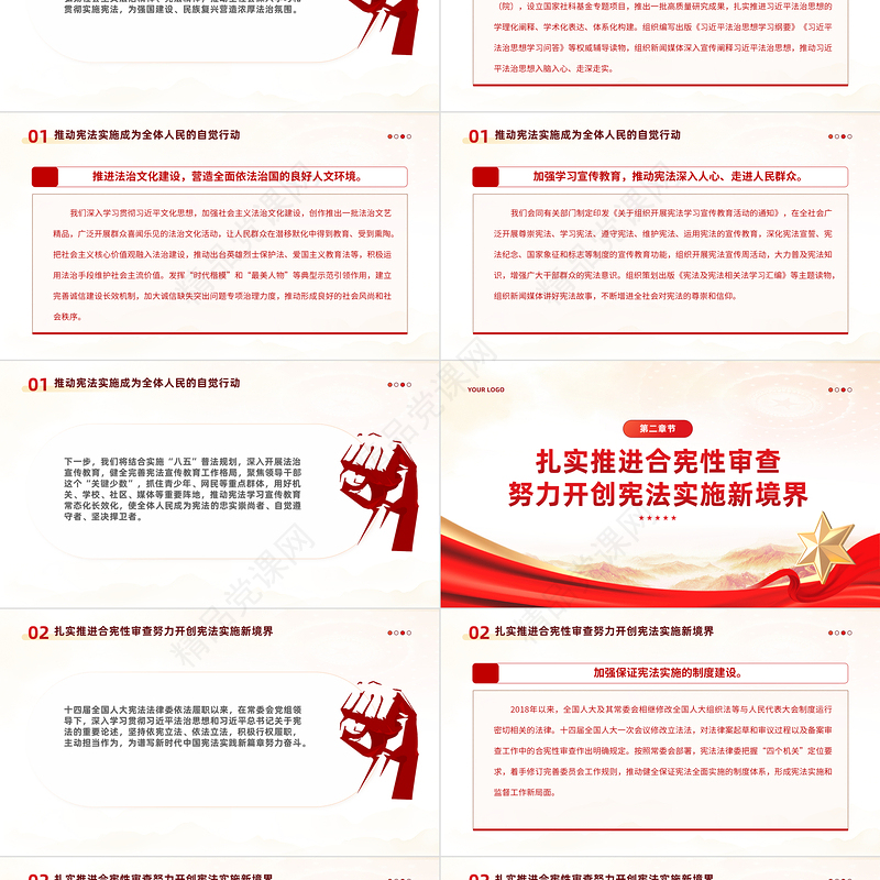 2023第十个国家宪法日PPT弘扬宪法精神加强宪法实施为强国建设民族复兴提供宪法保障宣传课件