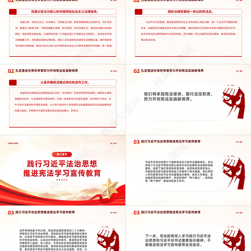 2023第十个国家宪法日PPT弘扬宪法精神加强宪法实施为强国建设民族复兴提供宪法保障宣传课件