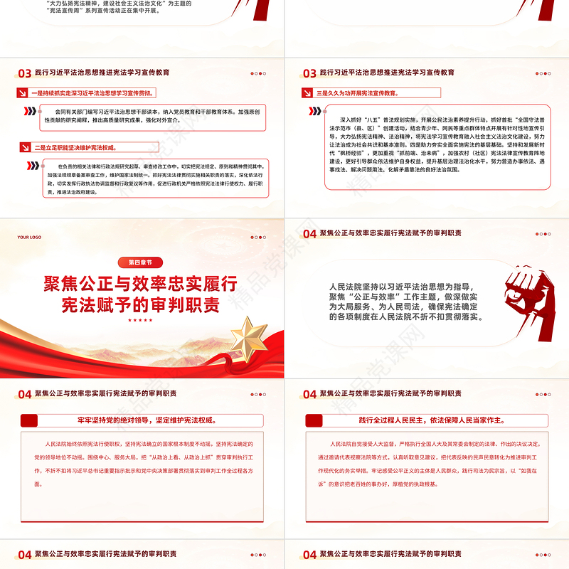 2023第十个国家宪法日PPT弘扬宪法精神加强宪法实施为强国建设民族复兴提供宪法保障宣传课件