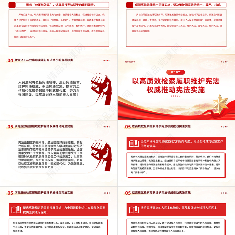 2023第十个国家宪法日PPT弘扬宪法精神加强宪法实施为强国建设民族复兴提供宪法保障宣传课件