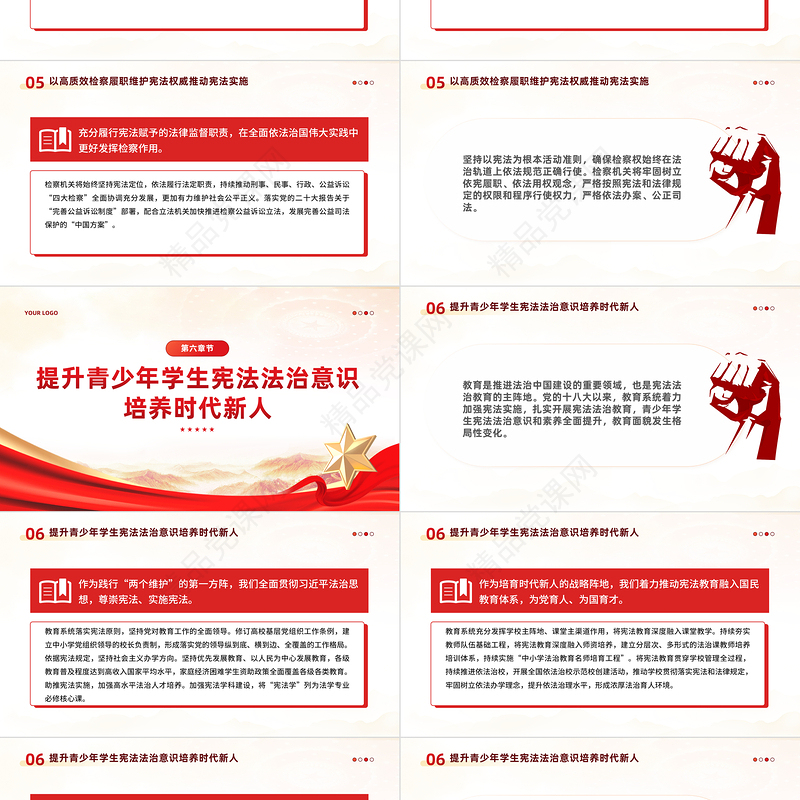 2023第十个国家宪法日PPT弘扬宪法精神加强宪法实施为强国建设民族复兴提供宪法保障宣传课件