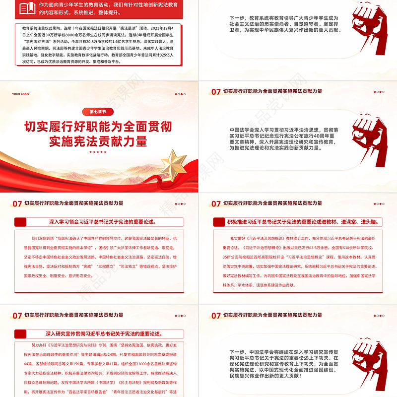 2023第十个国家宪法日PPT弘扬宪法精神加强宪法实施为强国建设民族复兴提供宪法保障宣传课件