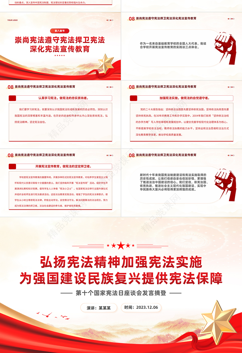 2023第十个国家宪法日PPT弘扬宪法精神加强宪法实施为强国建设民族复兴提供宪法保障宣传课件