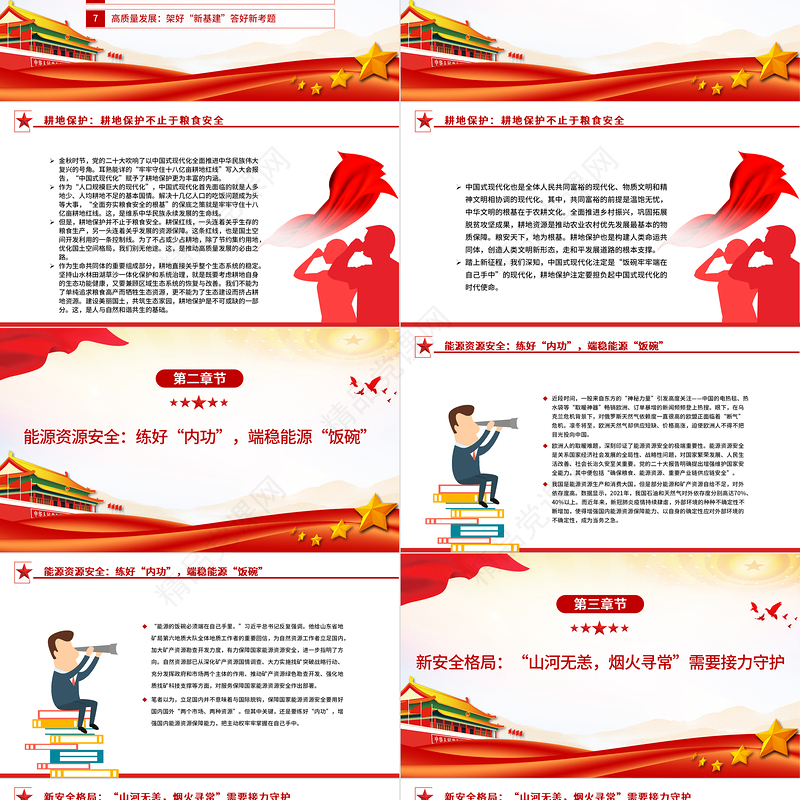 2023我眼中的中国式现代化PPT党政风简约对中国式现代化的感悟课件