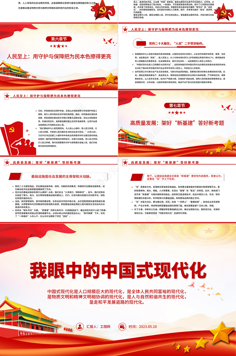 2023我眼中的中国式现代化PPT党政风简约对中国式现代化的感悟课件