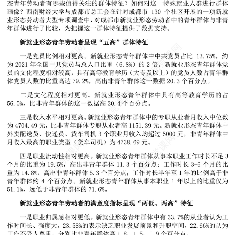2023把握新就业形态青年劳动者的群体特征PPT大气精美风党员干部学习教育专题党课课件(讲稿)