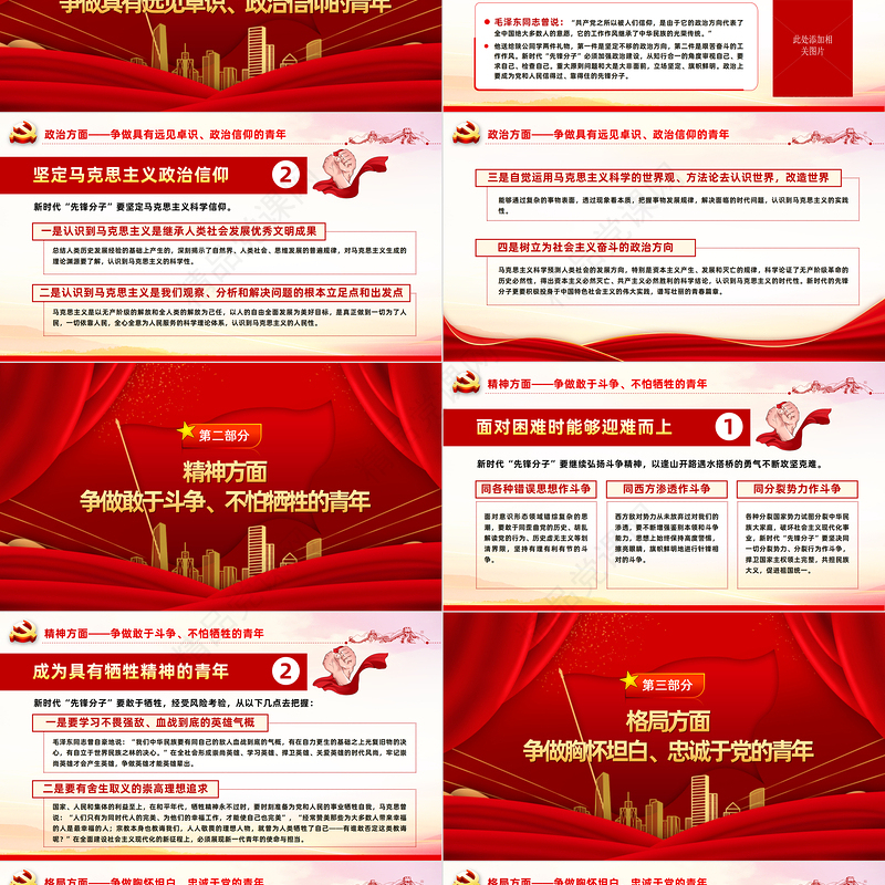 广大青年要在奋进新征程中争当先锋PPT红色大气团委书记团员培训微党课课件下载