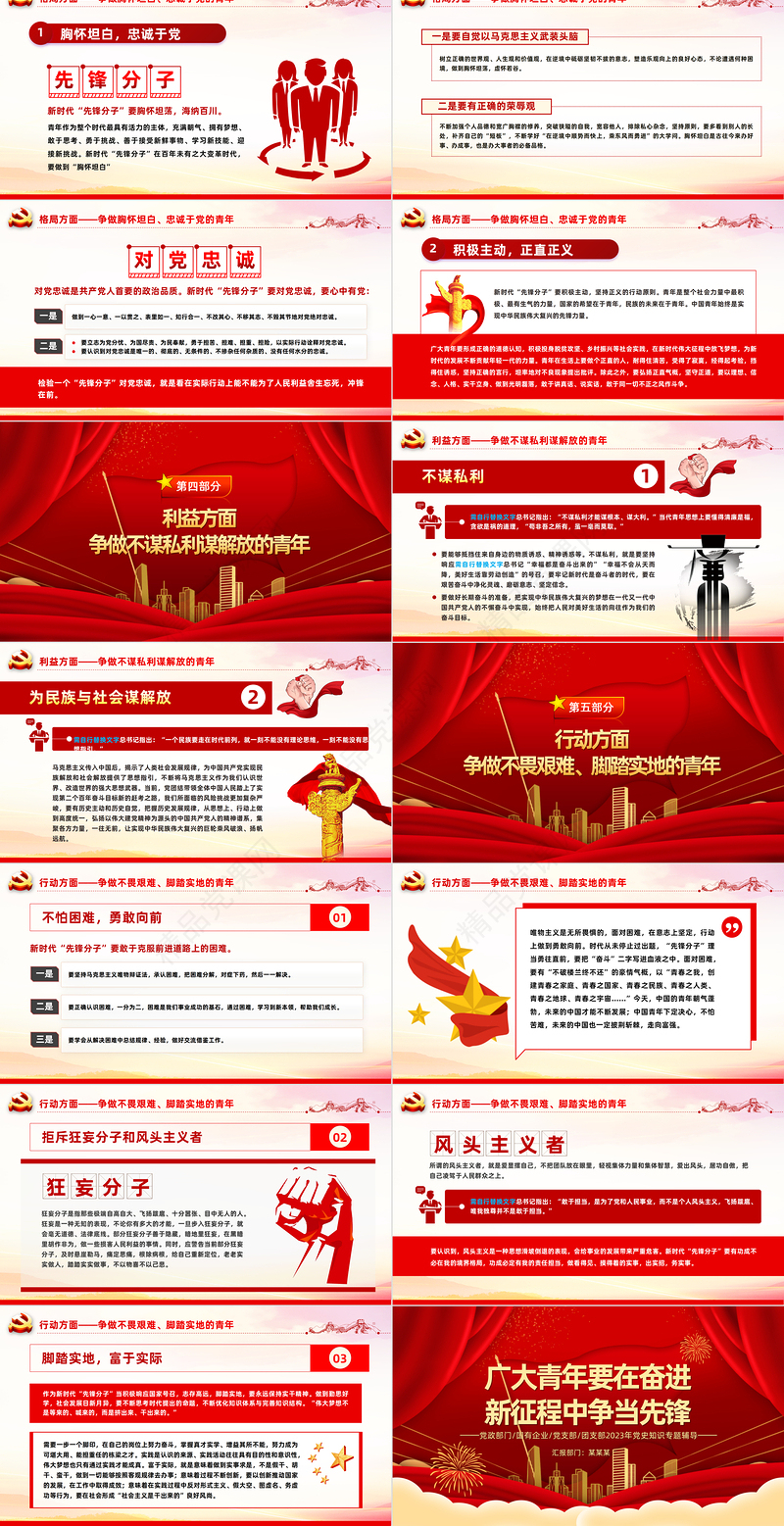 广大青年要在奋进新征程中争当先锋PPT红色大气团委书记团员培训微党课课件下载