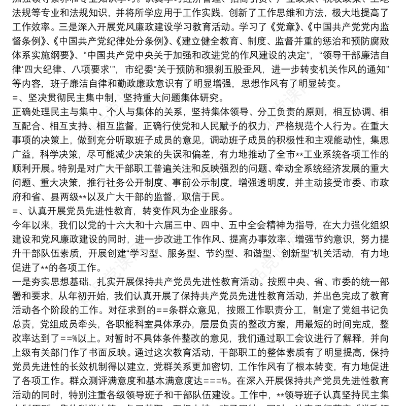 某年度领导班子述职述廉报告-述职报告