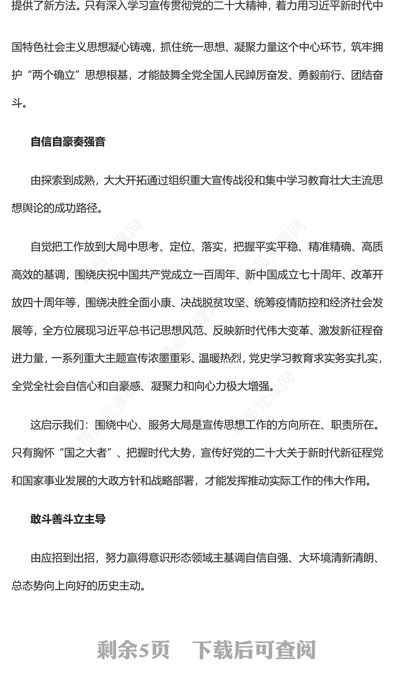 新时代十年党的宣传思想工作十大成就和变革PPT红色精美风党员干部学习教育专题党课党建课件(讲稿)