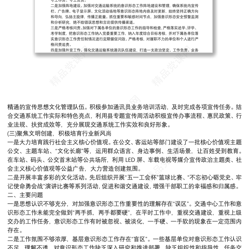 [公司2021年上半年意识形态工作总结]2021年上半年意识形态工作总结报告9篇