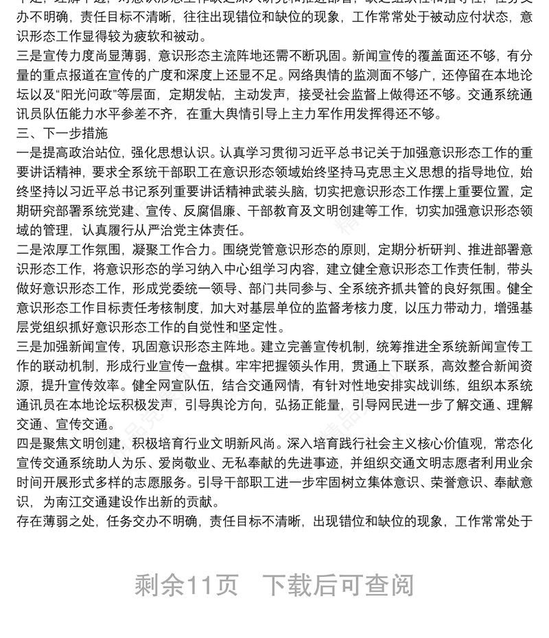 [公司2021年上半年意识形态工作总结]2021年上半年意识形态工作总结报告9篇