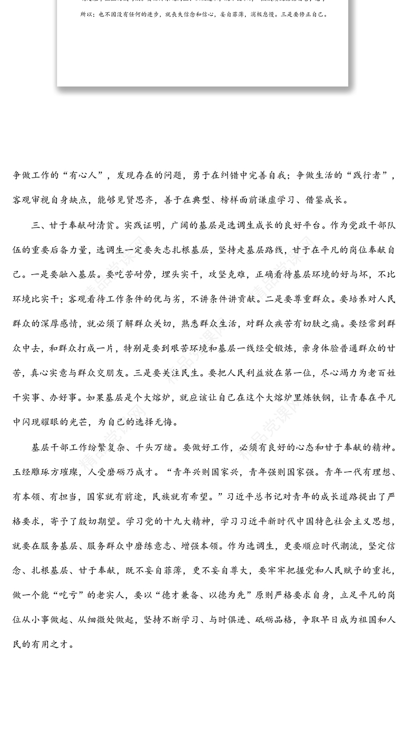 青年座谈发言扎根基层做贡献、立足岗位长才干