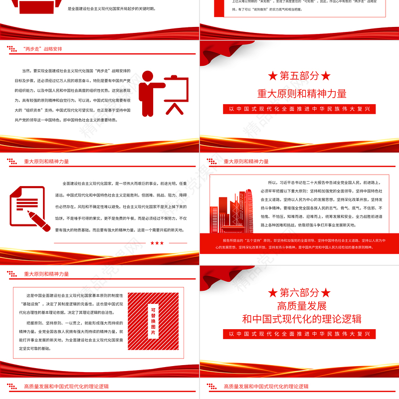 以中国式现代化全面推进中华民族伟大复兴PPT党建风学习宣传贯彻党的二十大精神专题党课