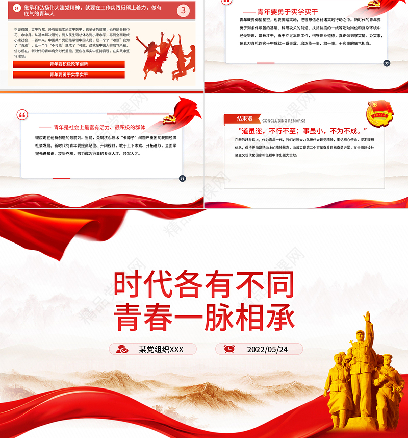 继承和弘扬伟大建党精神PPT团课团支部团委大学共青团团员培训专题课件模板