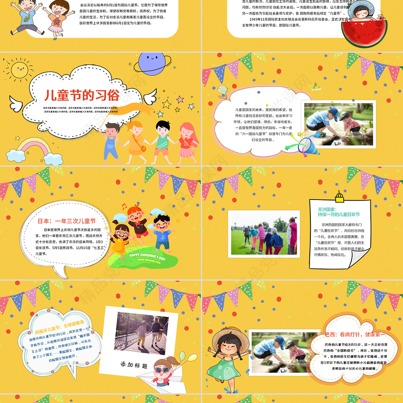 可爱黄色卡通61儿童节六一儿童节PPT模板