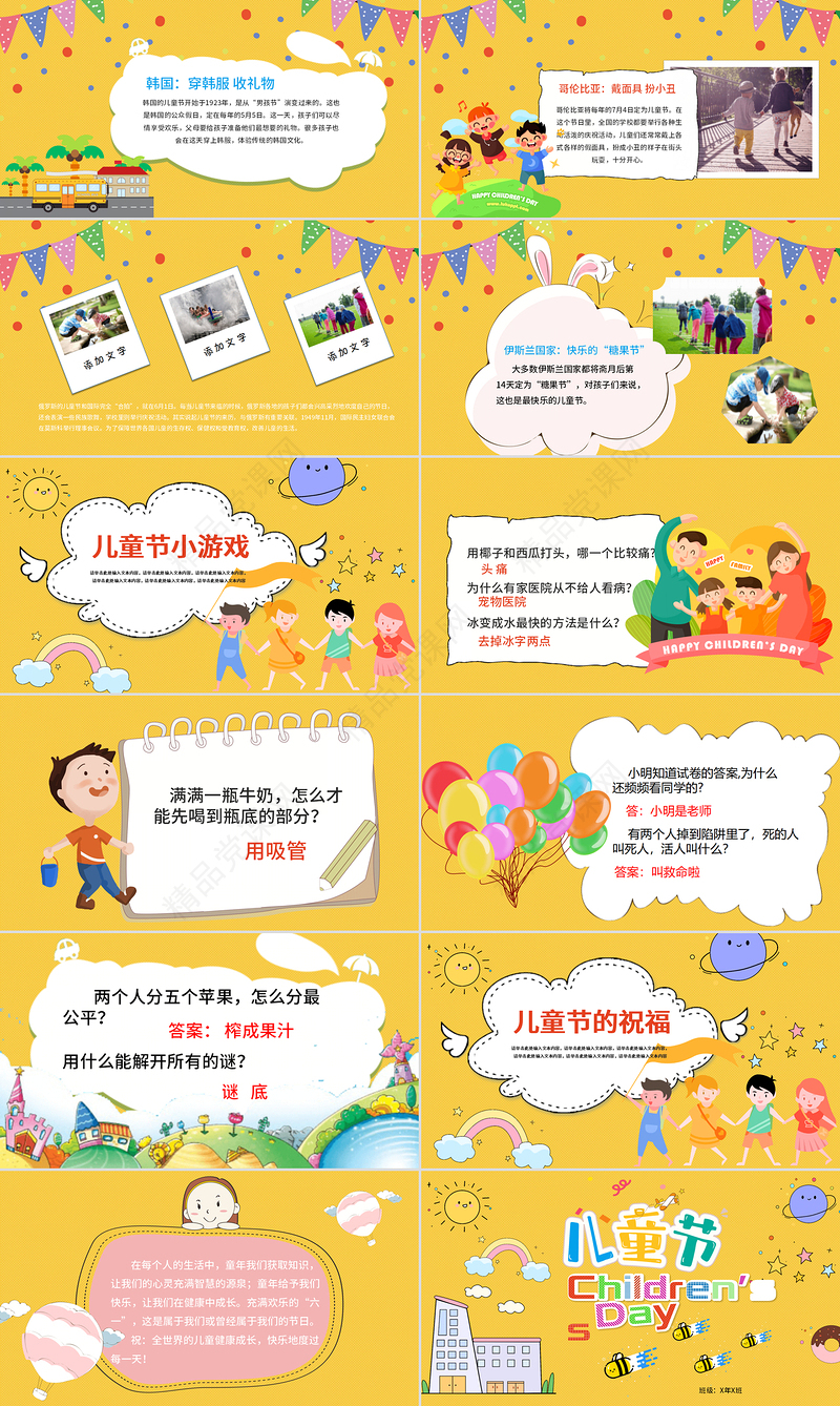 可爱黄色卡通61儿童节六一儿童节PPT模板