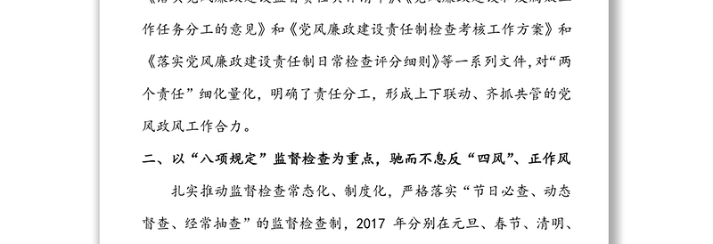 年度党委班子党风廉政工作述职报告