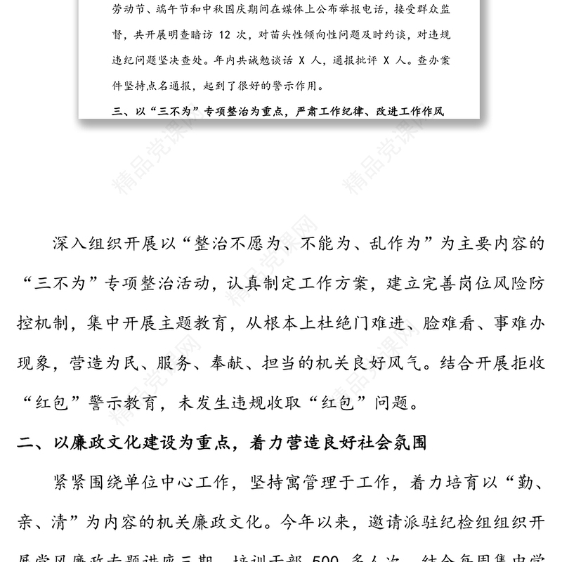 年度党委班子党风廉政工作述职报告