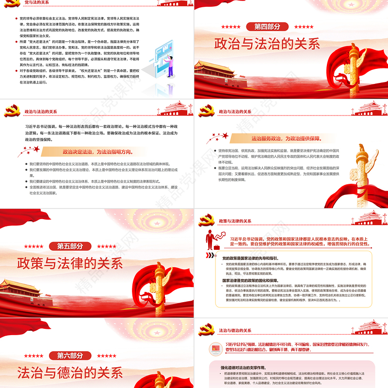 学习贯彻习近平法治思想需要把握好十大关系PPT党政风党员干部学习教育专题党课