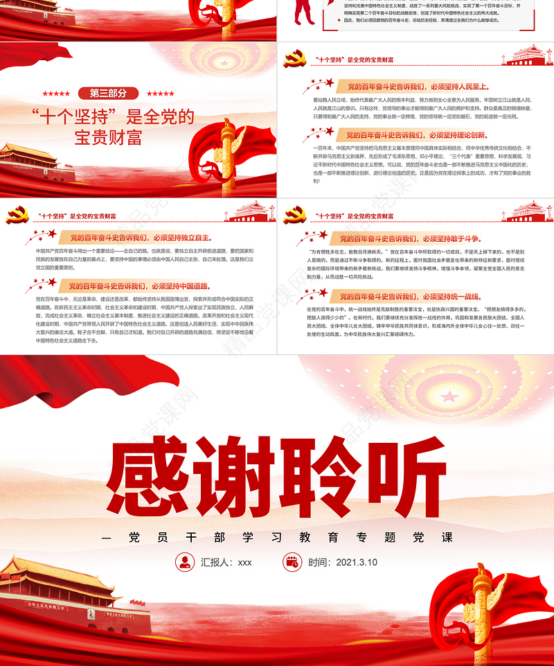 学习贯彻习近平法治思想需要把握好十大关系PPT党政风党员干部学习教育专题党课