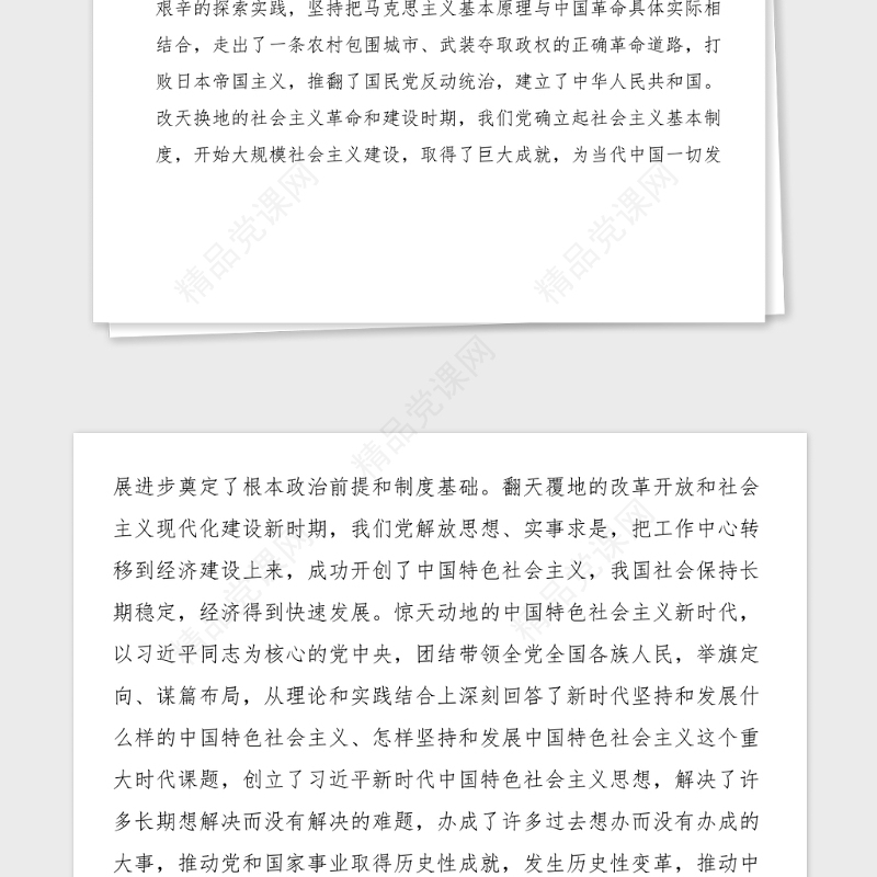 党课讲稿红色精神照耀新时代国企前进的灯塔国有企业党课讲稿100周年