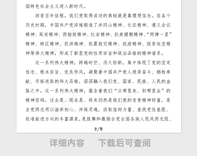 党课讲稿红色精神照耀新时代国企前进的灯塔国有企业党课讲稿100周年