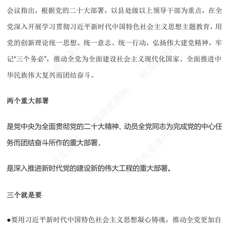 2023如何开展好主题教育PPT简约实用学习贯彻习近平新时代中国特色社会主义思想主题教育专题党课(讲稿)