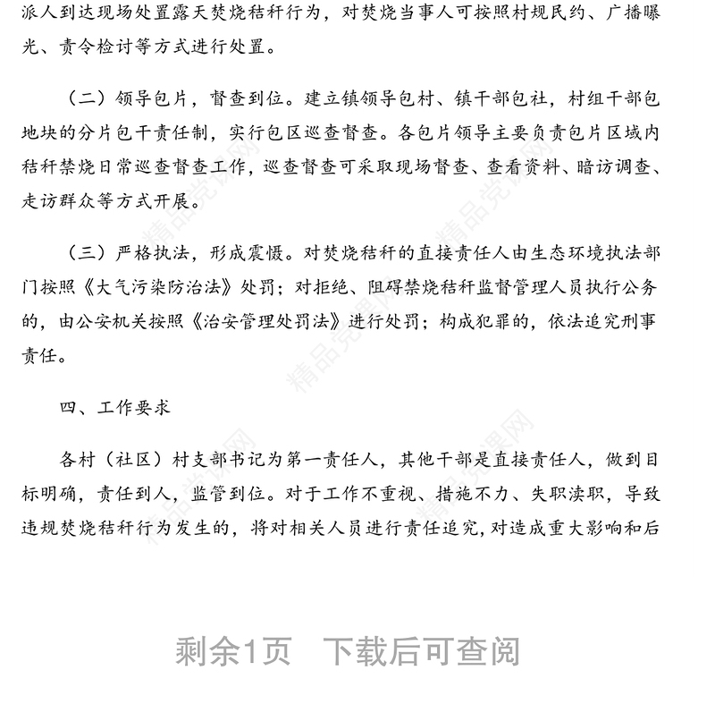 年秸秆禁烧工作实施方案(镇乡)