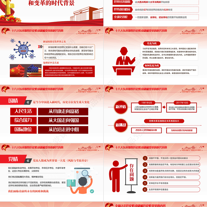 党的十八大以来的历史性成就和变革PPT2021党政风建党100周年党史学习教育专题党课PPT