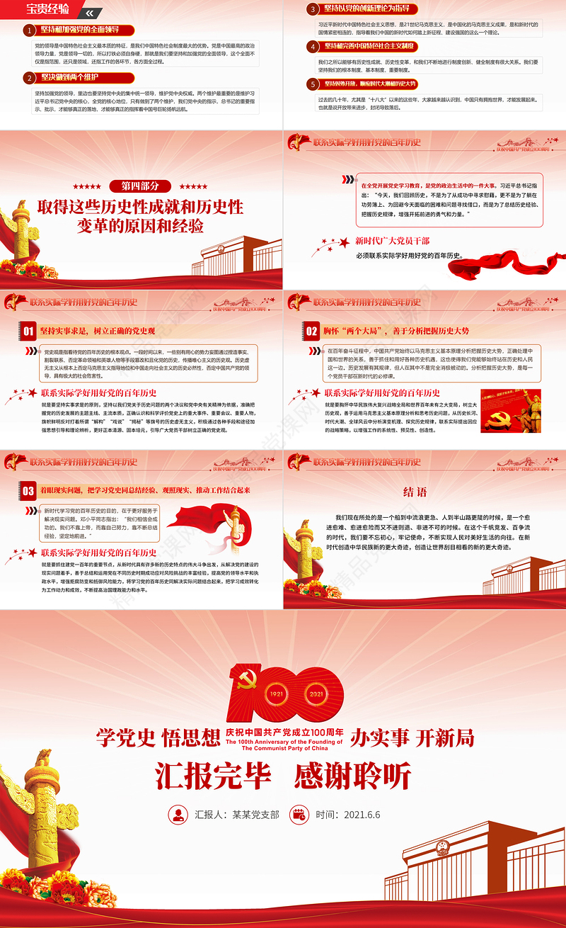 党的十八大以来的历史性成就和变革PPT2021党政风建党100周年党史学习教育专题党课PPT