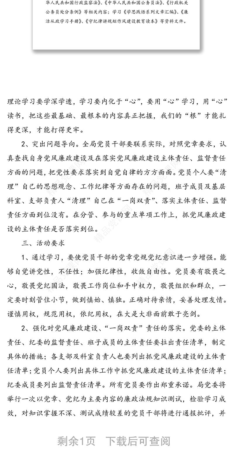 局党委学习党章党纪党规活动方案范文（1）