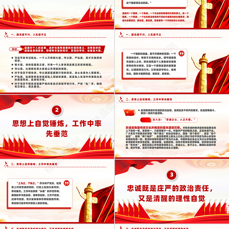 2024用忠诚诠释初心用实干彰显担当PPT党员思想教育微党课