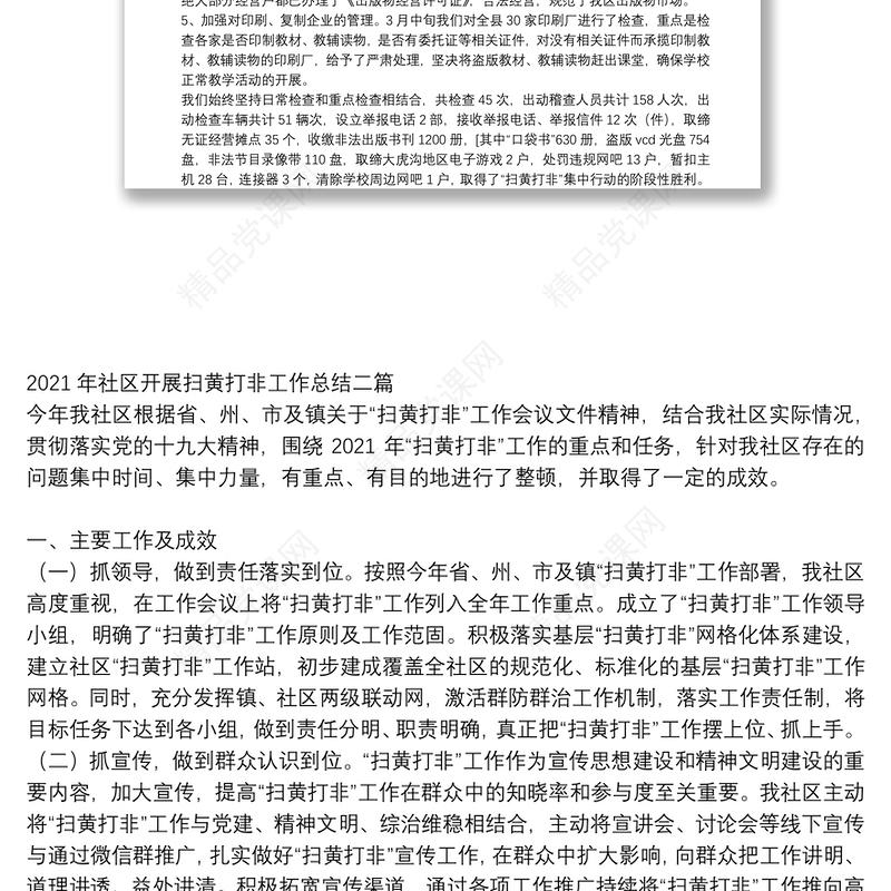 年社区开展扫黄打非工作总结三篇