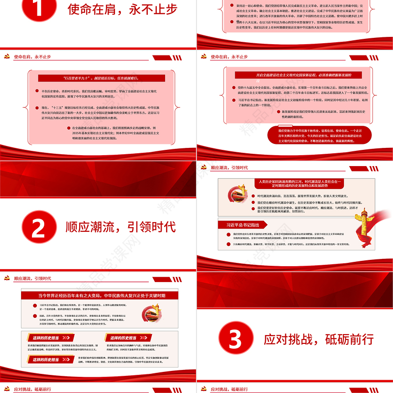 百年大党的历史担当2021年党支部建设党政活动党史知识党性教育党课PPT模板