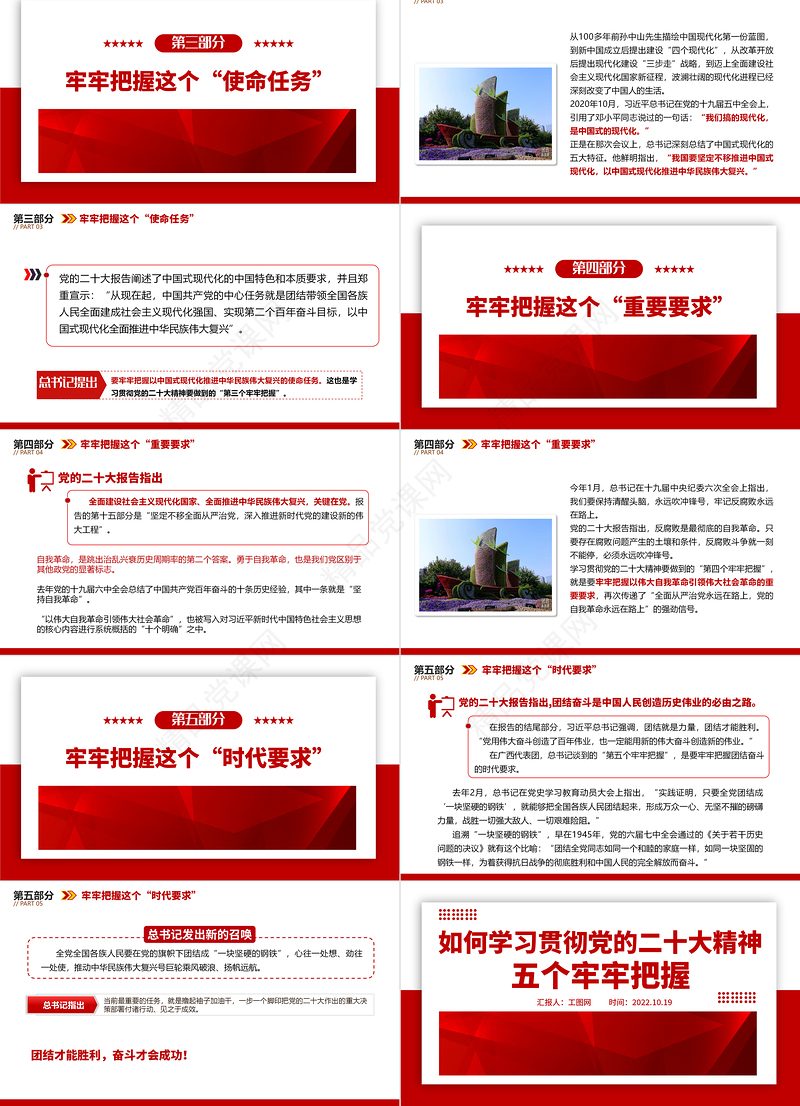 五个牢牢把握PPT党政风简约风如何学习贯彻党的二十大精神专题微党课课件