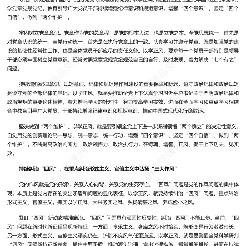 红色党政风廉洁奉公树立新风PPT加强新时代廉洁文化建设专题党课课件模板(讲稿)