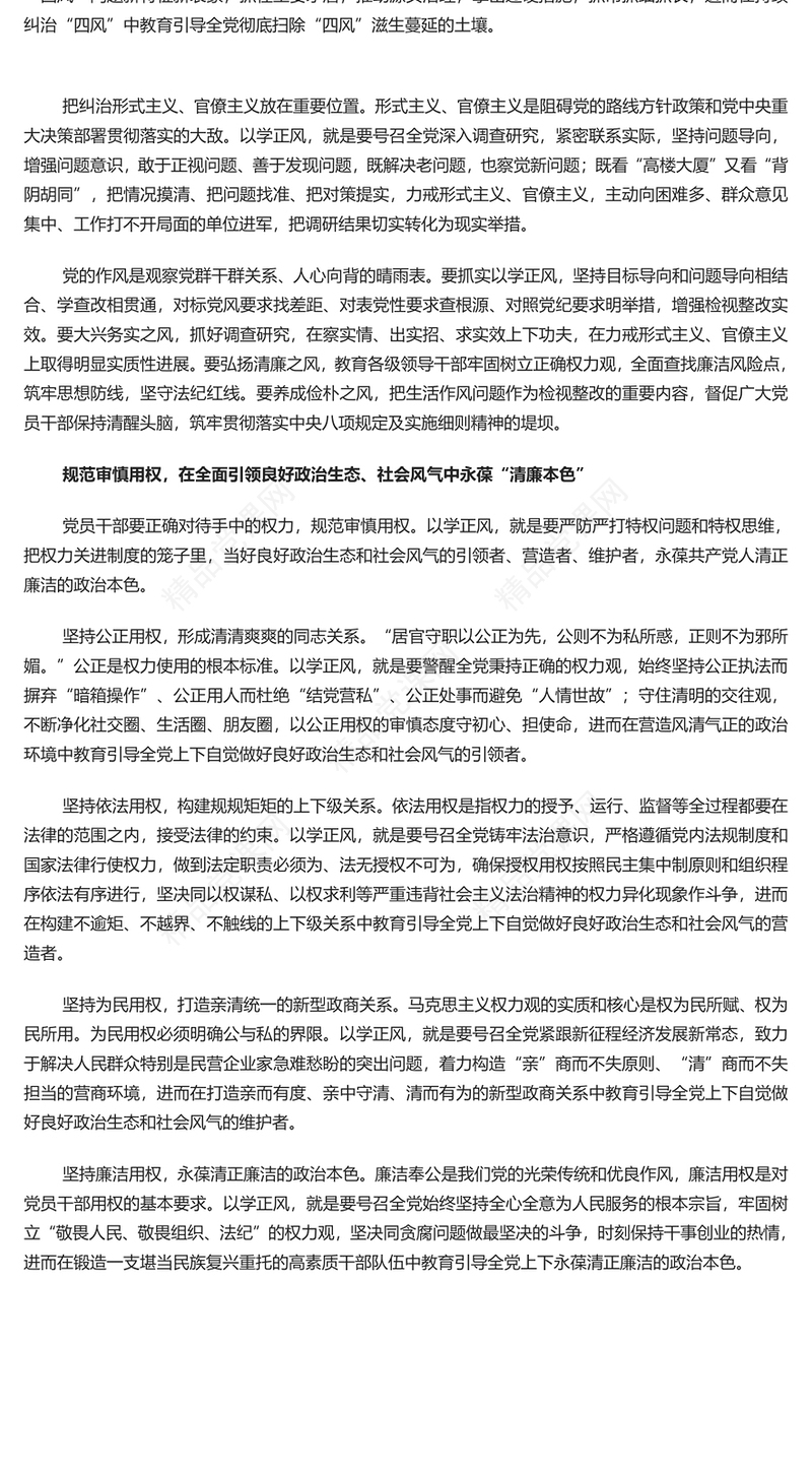红色党政风廉洁奉公树立新风PPT加强新时代廉洁文化建设专题党课课件模板(讲稿)