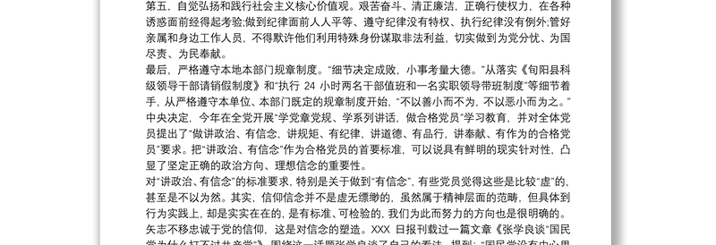 医务人员守纪律讲政治学习心得体会三篇