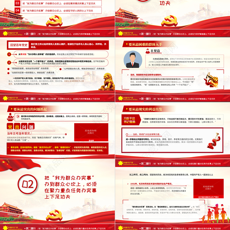 下足四个功夫真正把“我为群众办实事”办到群众心坎上PPT党史学习专题党课课件