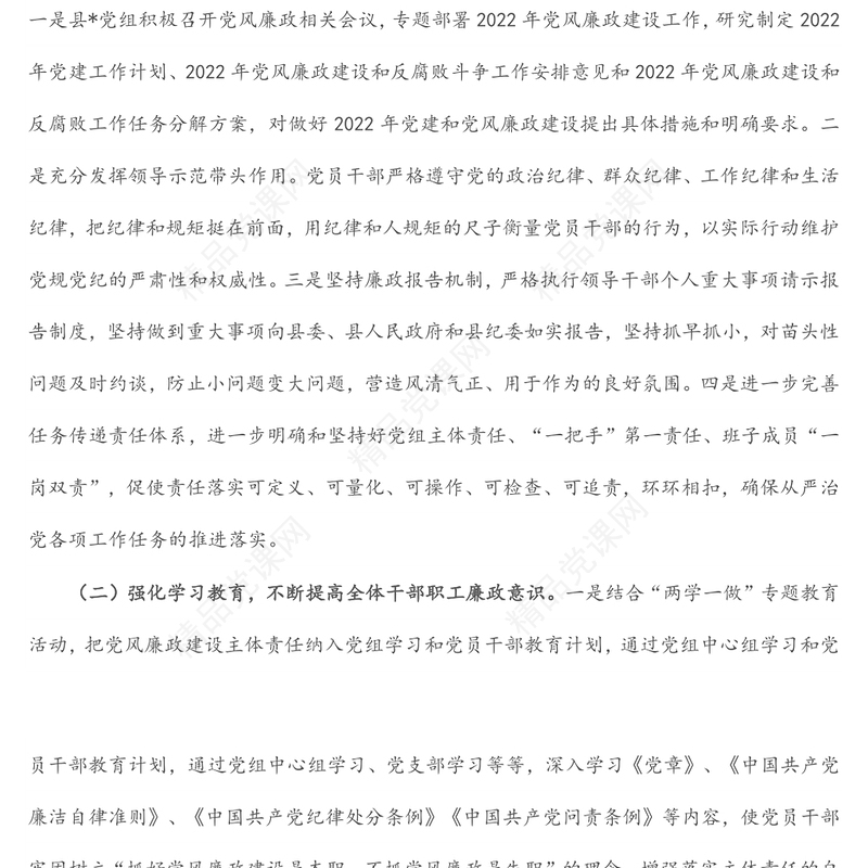 上半年党风廉政建设和反腐败斗争工作开展情况汇报