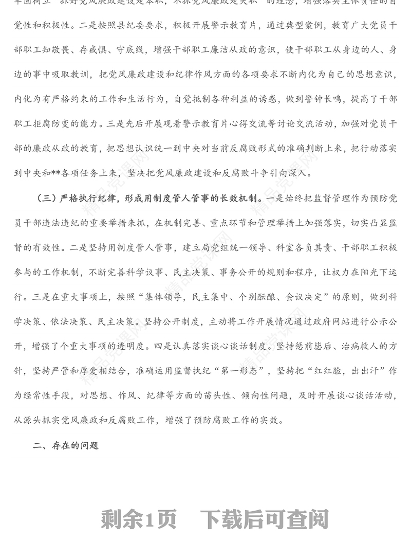 上半年党风廉政建设和反腐败斗争工作开展情况汇报