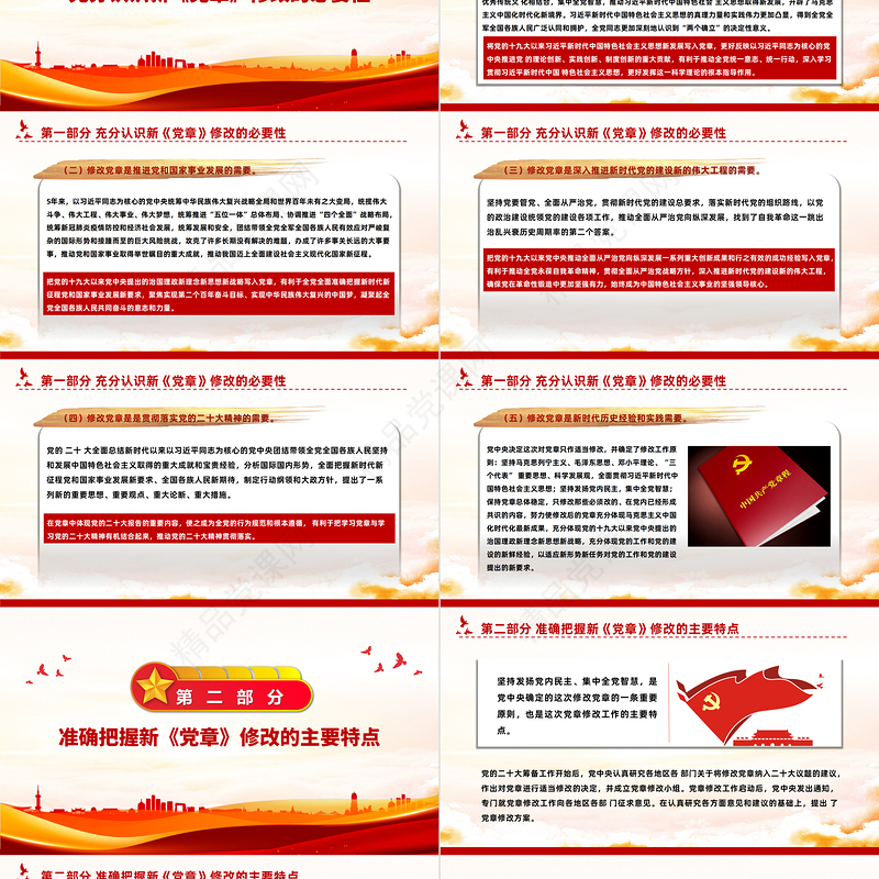 2022真学深信笃行做尊崇党章的合格党员PPT党建风学习二十大新党章主题党课模板