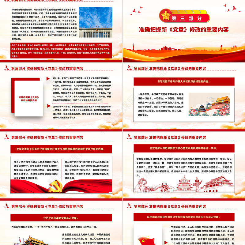 2022真学深信笃行做尊崇党章的合格党员PPT党建风学习二十大新党章主题党课模板