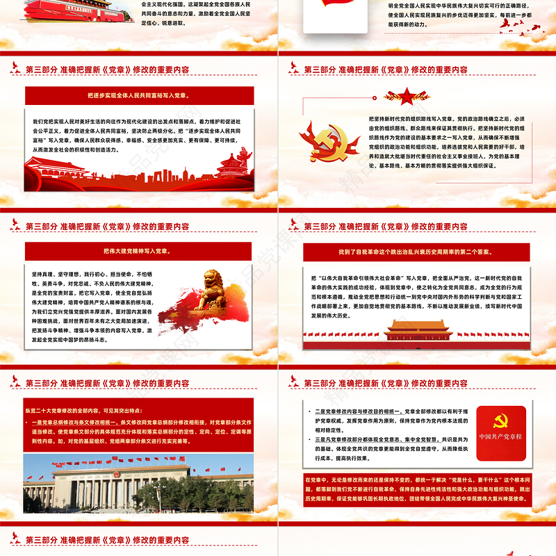 2022真学深信笃行做尊崇党章的合格党员PPT党建风学习二十大新党章主题党课模板