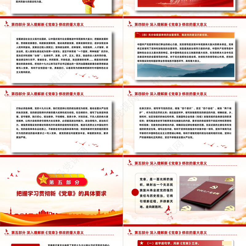 2022真学深信笃行做尊崇党章的合格党员PPT党建风学习二十大新党章主题党课模板