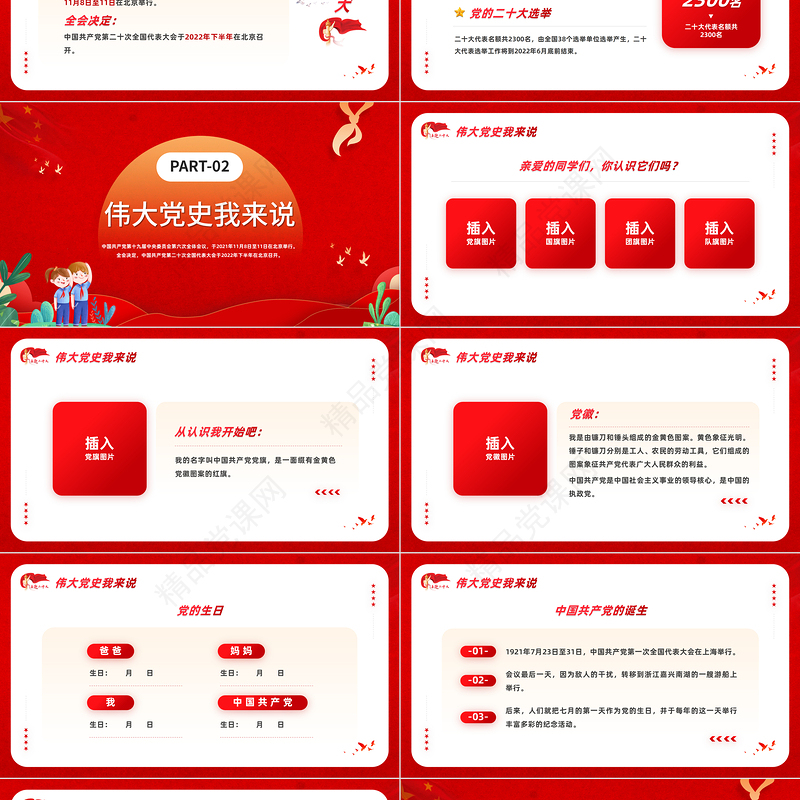 争做好少年喜迎二十大PPT党政风简约争做好少年喜迎二十大中小学生学习二十大主题班会课件模板